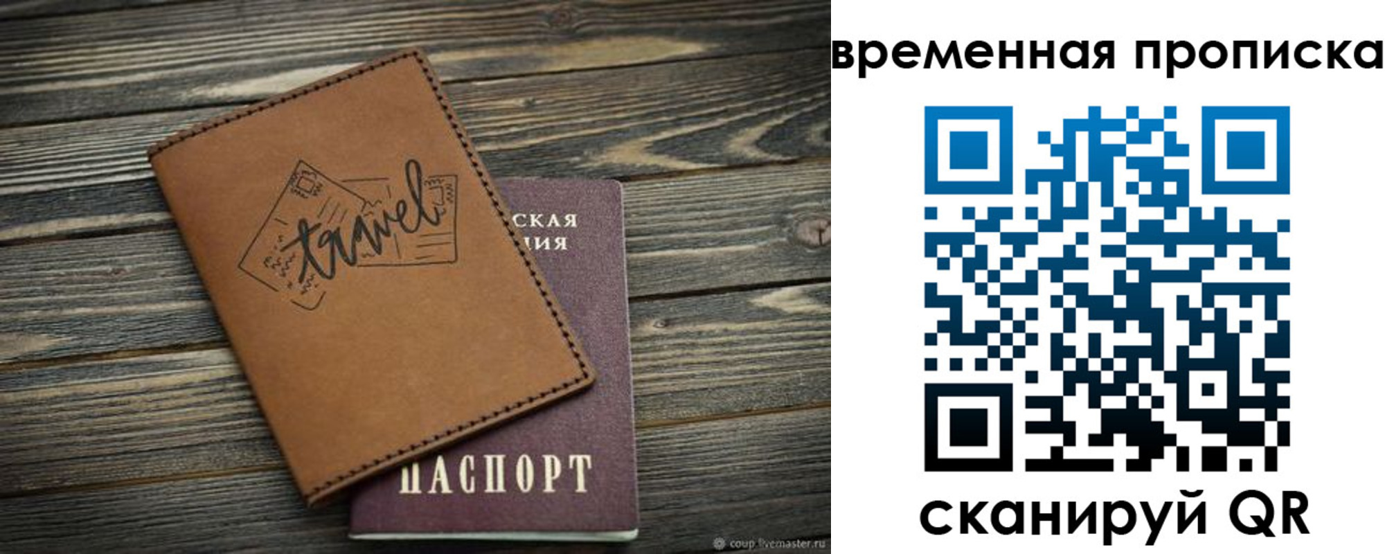 временная регистрация в квартире в Волжске