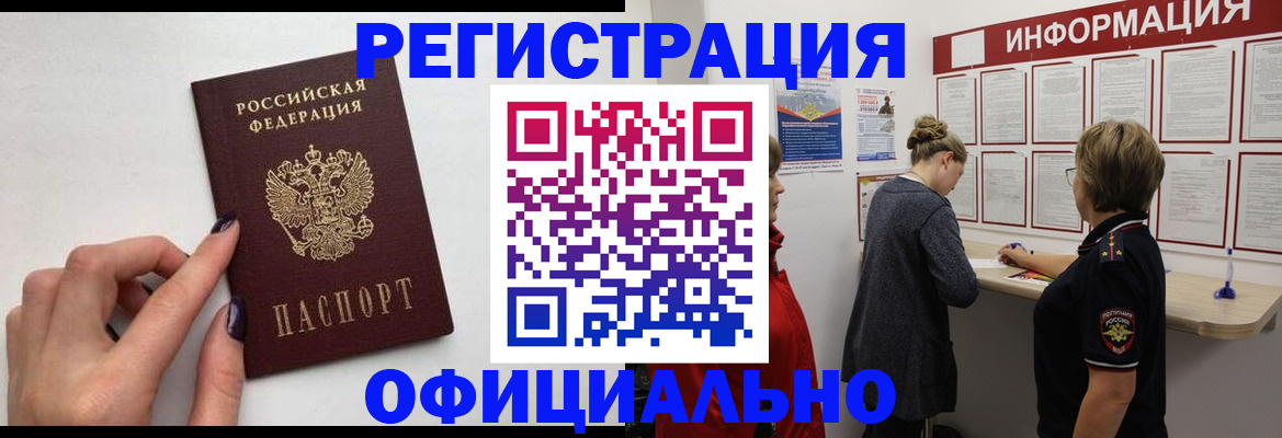 временная регистрация адрес в Волжске