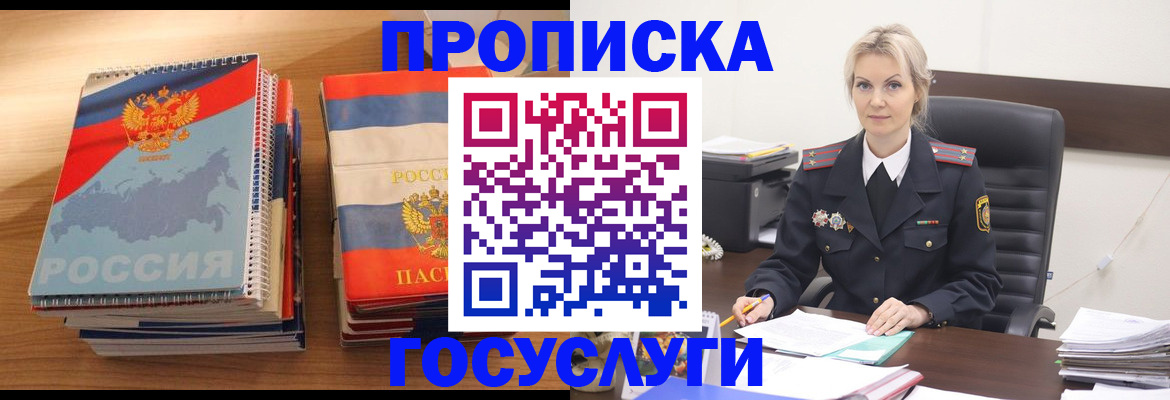 прописка 2025 в Волжске