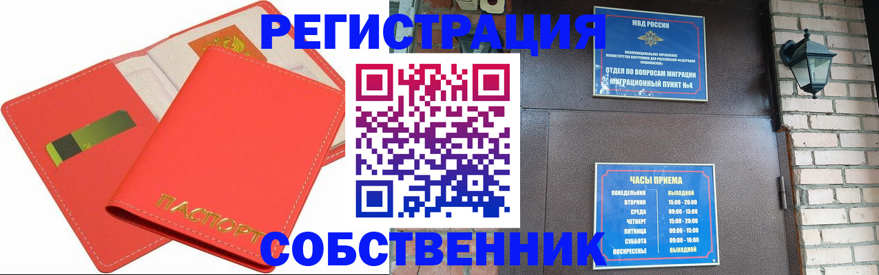 временная регистрация для школы в Волжске