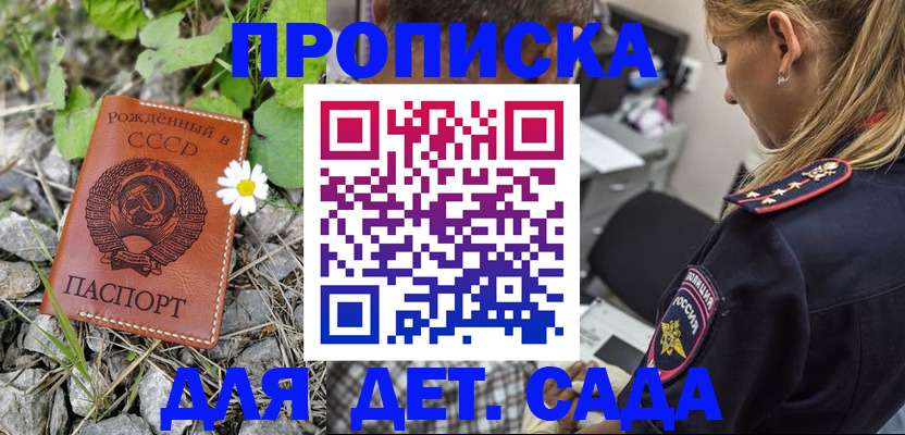 временная регистрация недорого в Волжске