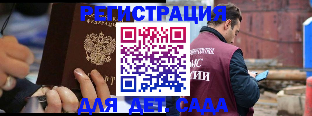 прописка законно в Волжске