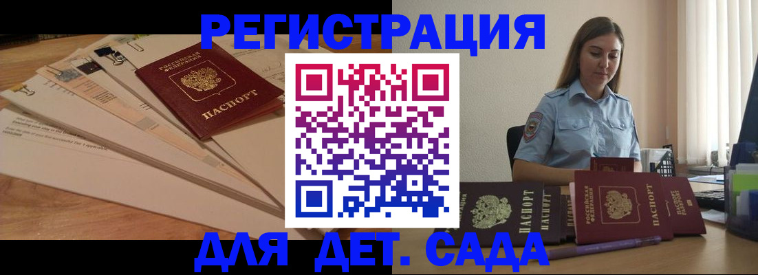 прописка для кредита в Волжске