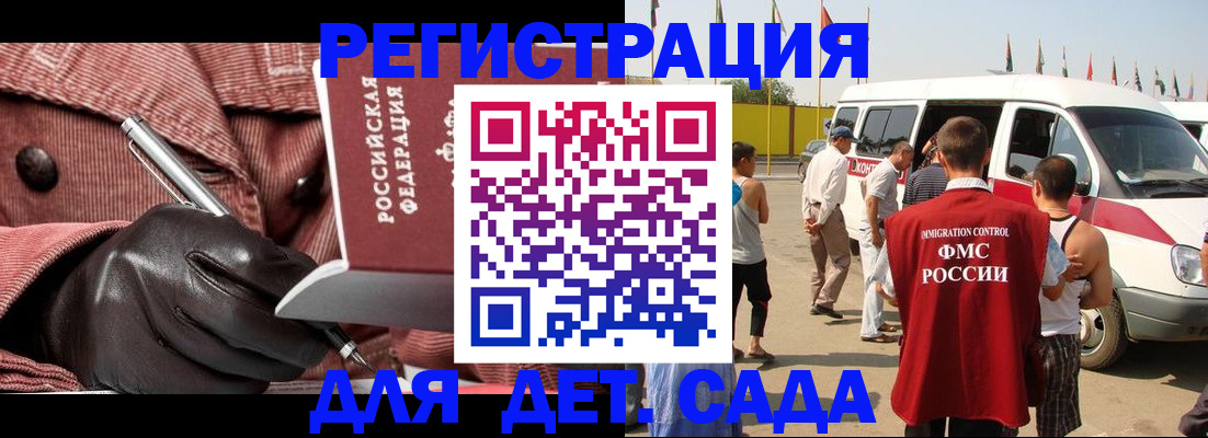временная регистрация для школы в Волжске